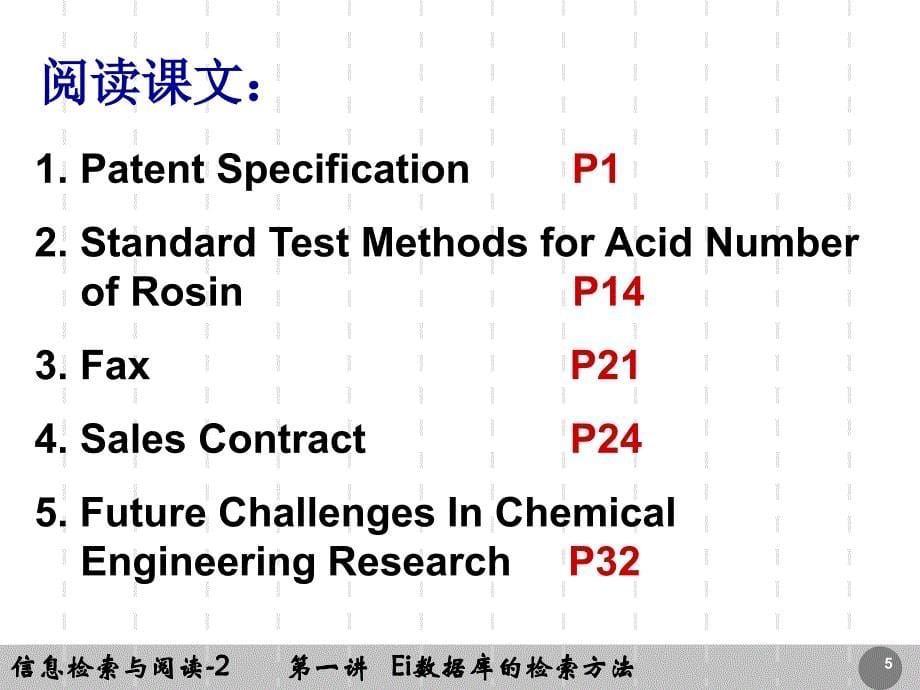 信息检索与阅读之工程索引Ei_第5页