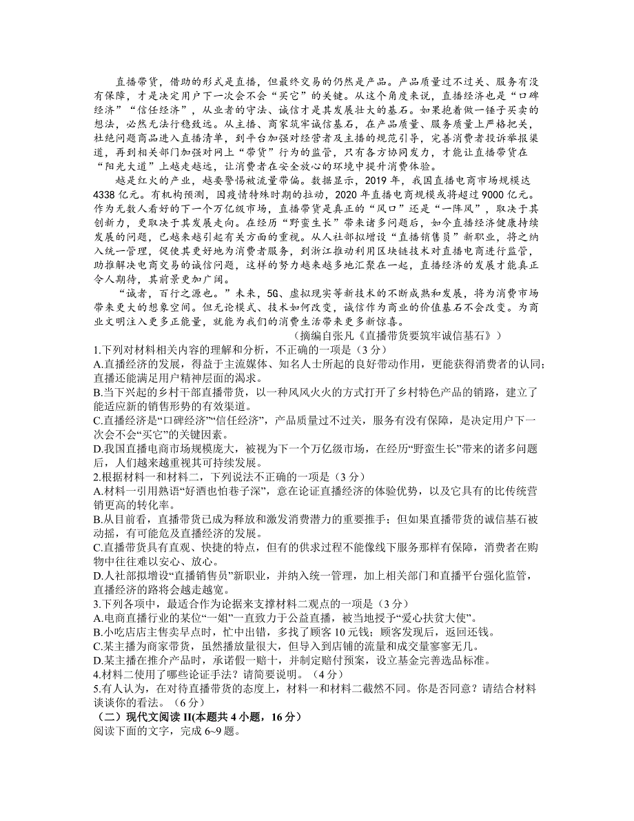 湖北省武汉市2021届高中毕业生四月质量检测语文试题（word含答案）.docx_第2页