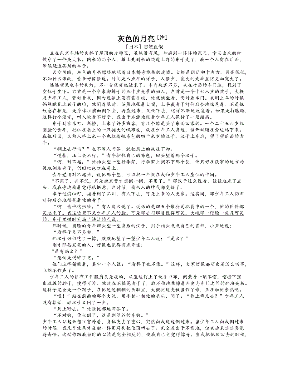 湖北省武汉市2021届高中毕业生四月质量检测语文试题（word含答案）.docx_第3页