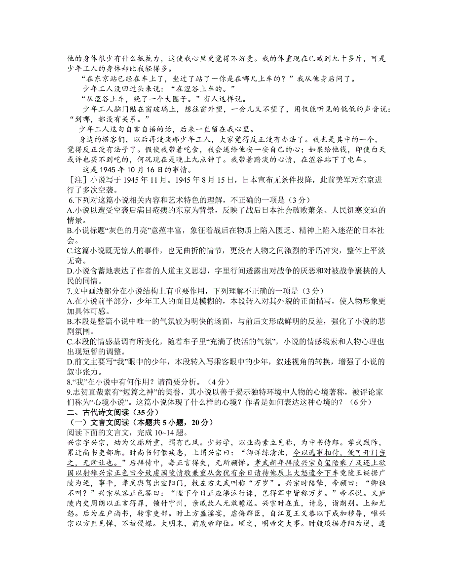 湖北省武汉市2021届高中毕业生四月质量检测语文试题（word含答案）.docx_第4页