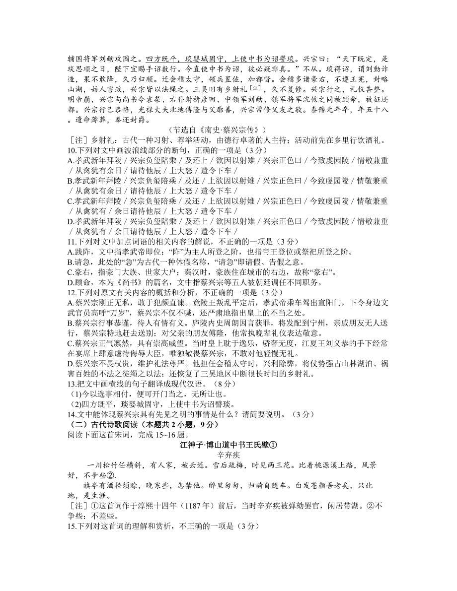 湖北省武汉市2021届高中毕业生四月质量检测语文试题（word含答案）.docx_第5页