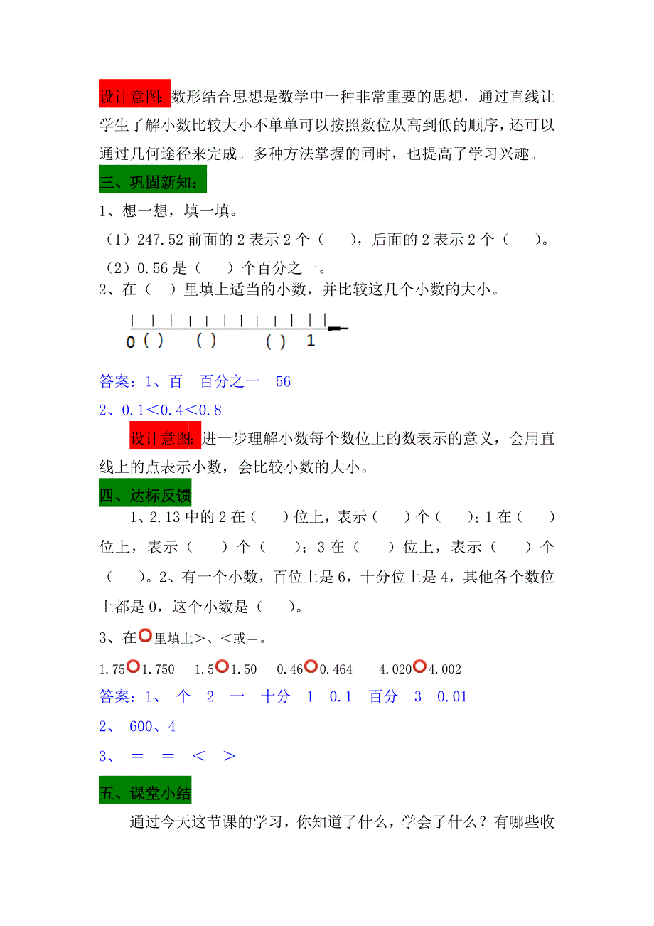 第3课时 小数的读写法和大小比较.docx_第5页