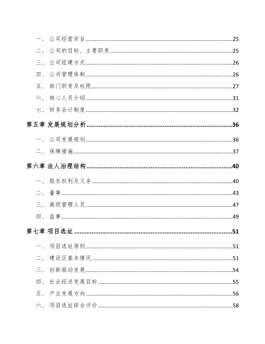 九龙坡区关于成立纸塑复合包装袋公司可行性研究报告_第3页