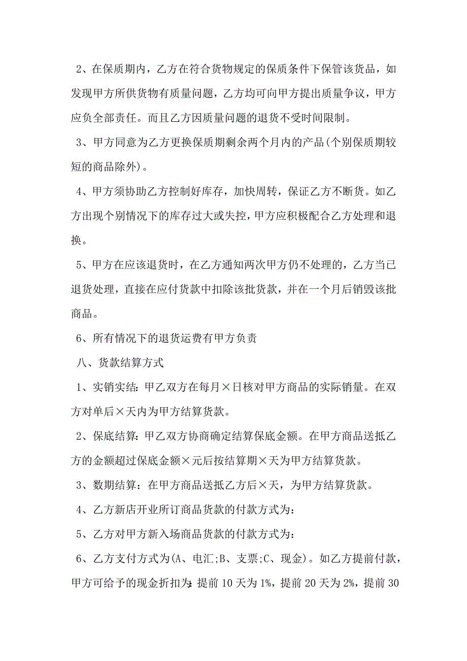 商品购销合同书示例_第4页