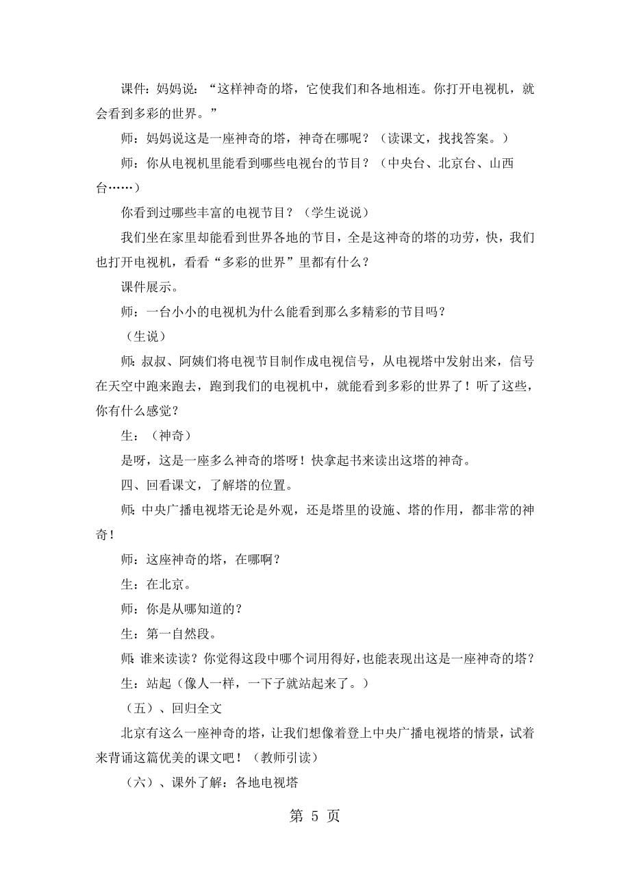 2023年一年级下语文教学实录神奇的塔北京版.docx_第5页