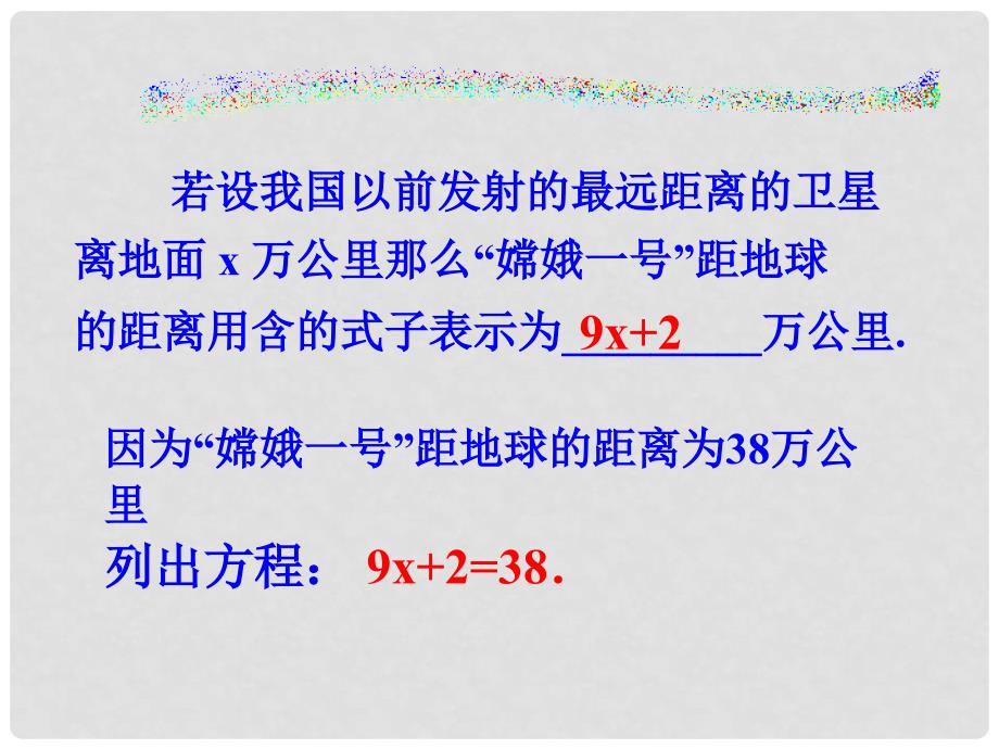 安徽省安庆市桐城吕亭初级中学七年级数学上册 一元一次方程课件 新人教版_第2页