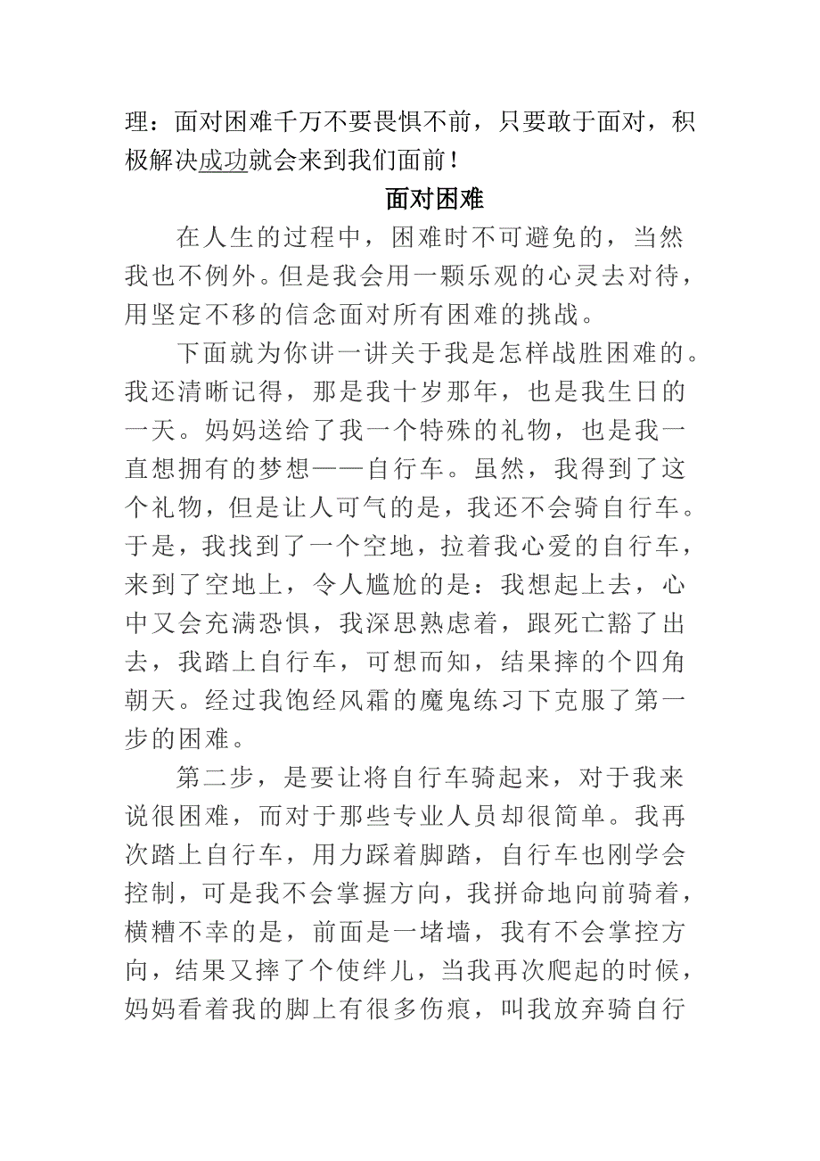 面对困难（六年级期中考试作文）.doc_第2页