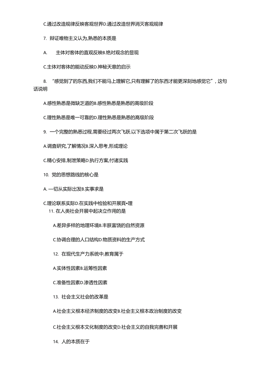 历年全国高等教育自学考试马克思主义基本原理概论真题_第2页