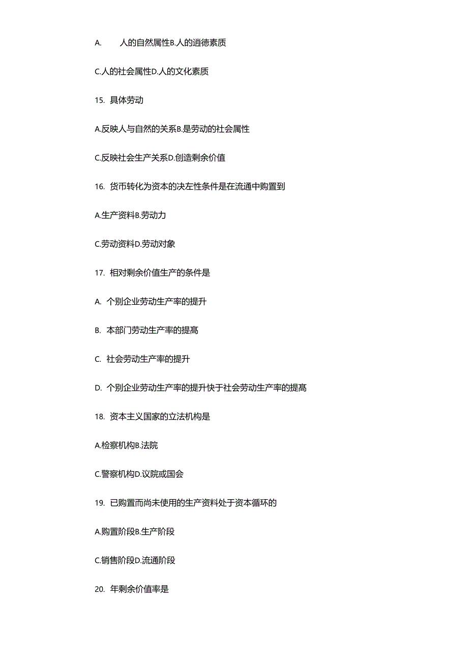 历年全国高等教育自学考试马克思主义基本原理概论真题_第3页