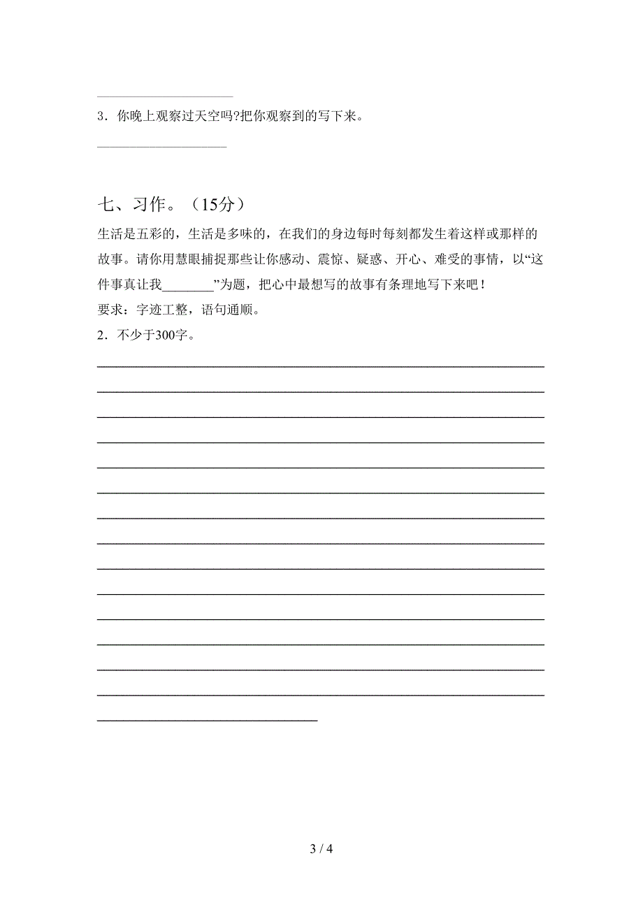 最新人教版三年级语文下册第一次月考试题(汇编).doc_第3页