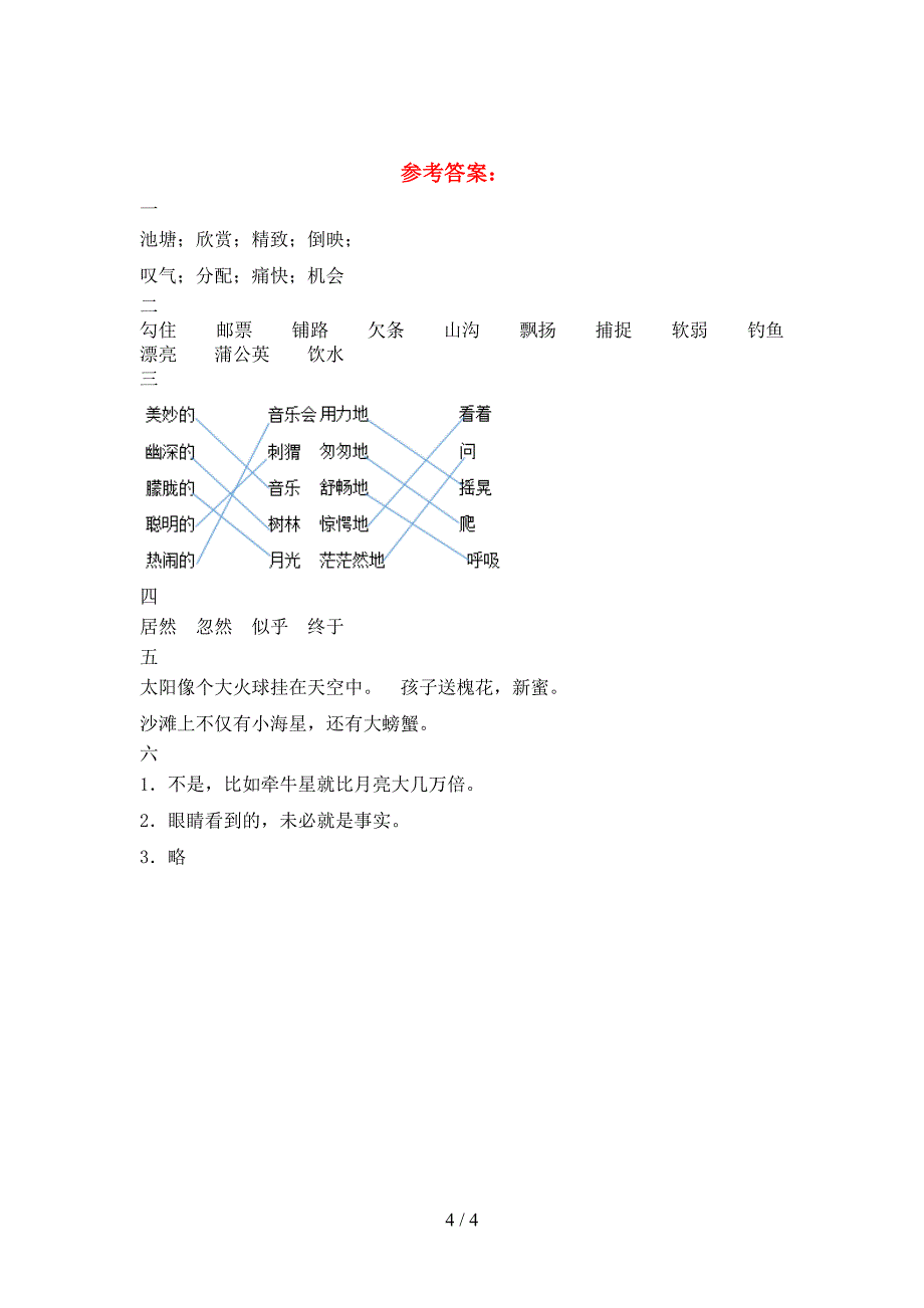 最新人教版三年级语文下册第一次月考试题(汇编).doc_第4页