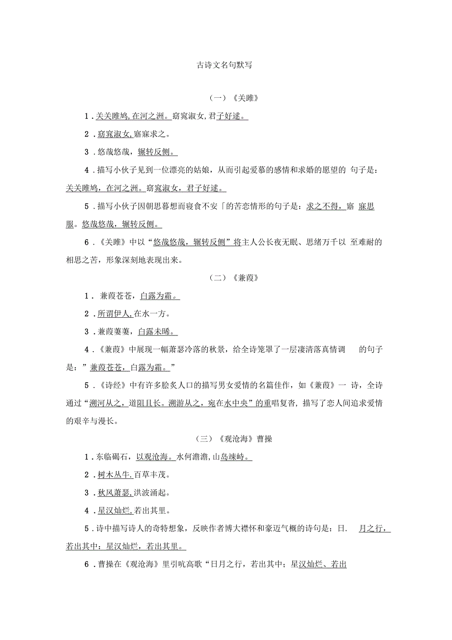 2018年语文中考古诗文名句默写专题练习(含答案)_第1页