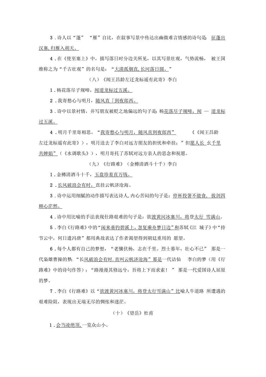 2018年语文中考古诗文名句默写专题练习(含答案)_第3页