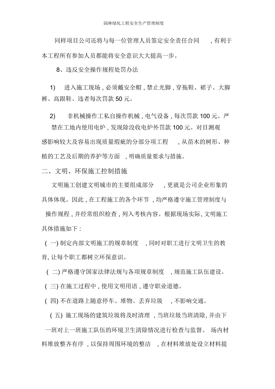 园林绿化工程安全生产管理制度_第3页