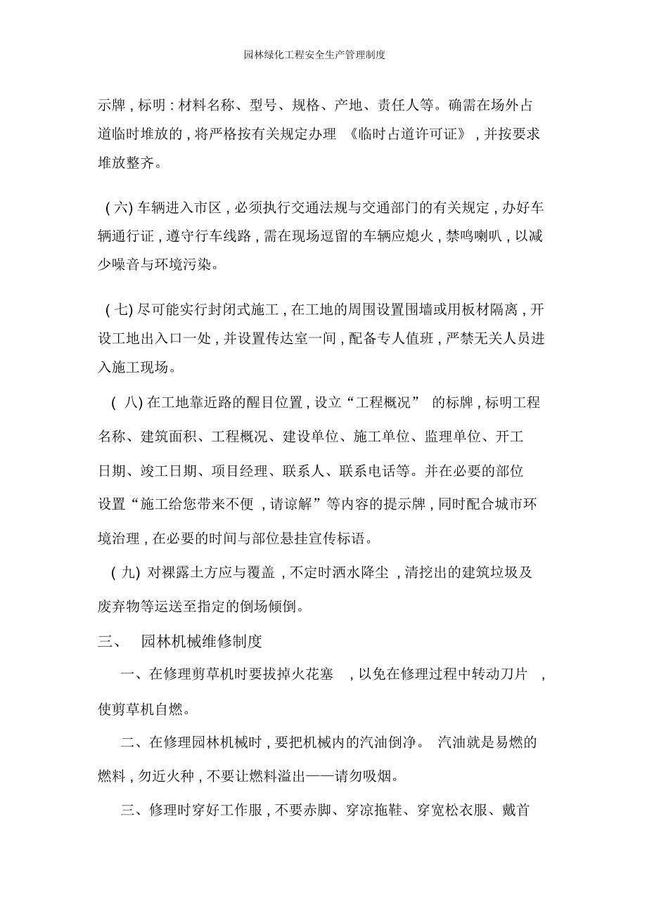 园林绿化工程安全生产管理制度_第4页