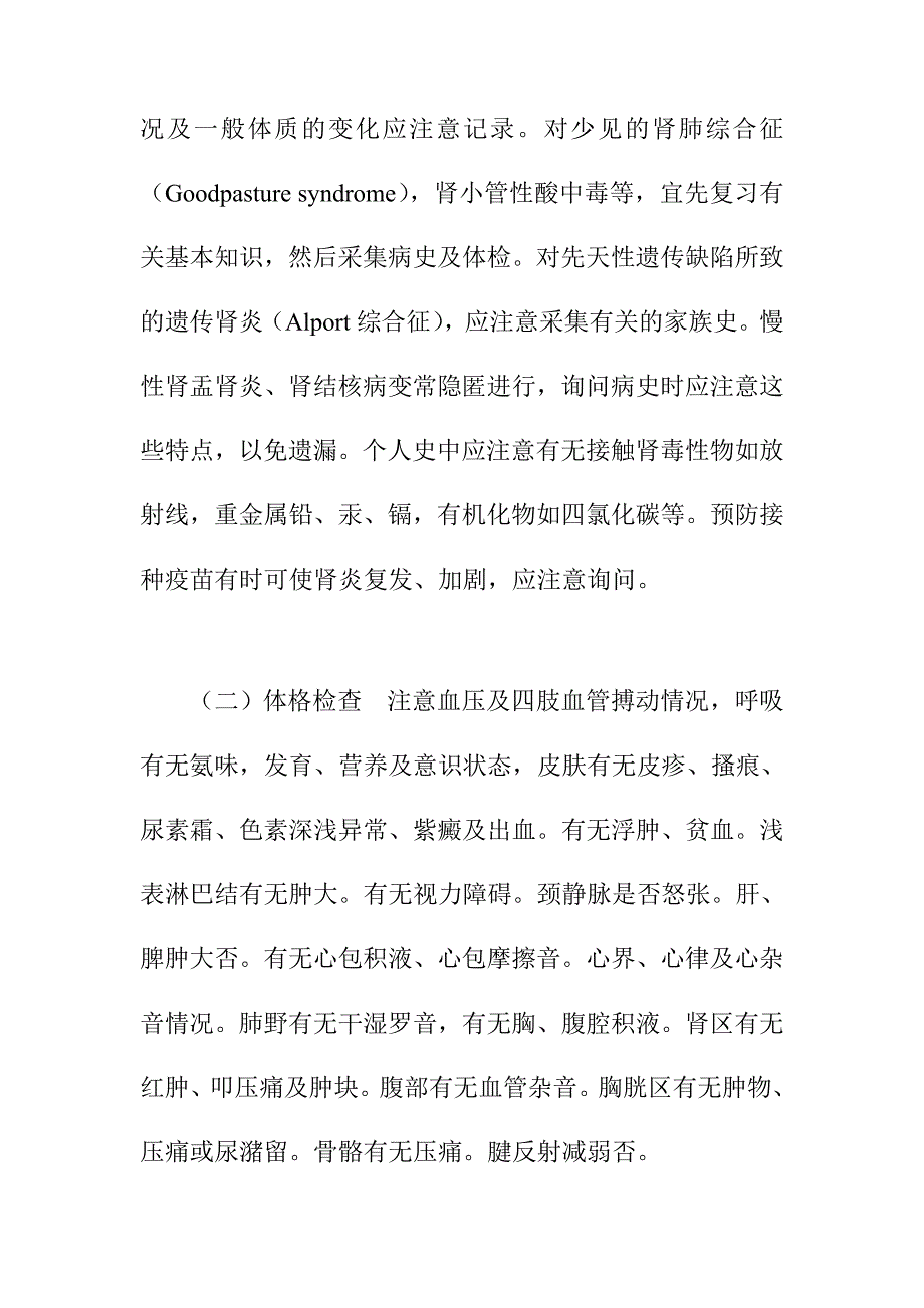 肾脏病内科病历内容及书写要求_第2页