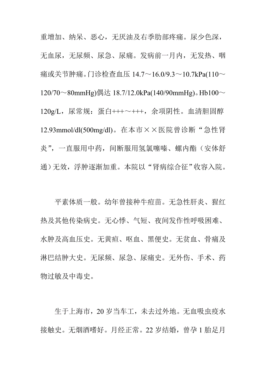 肾脏病内科病历内容及书写要求_第4页