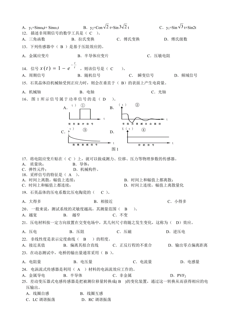 《工程测试技术基础》复习题答案-2.doc_第2页