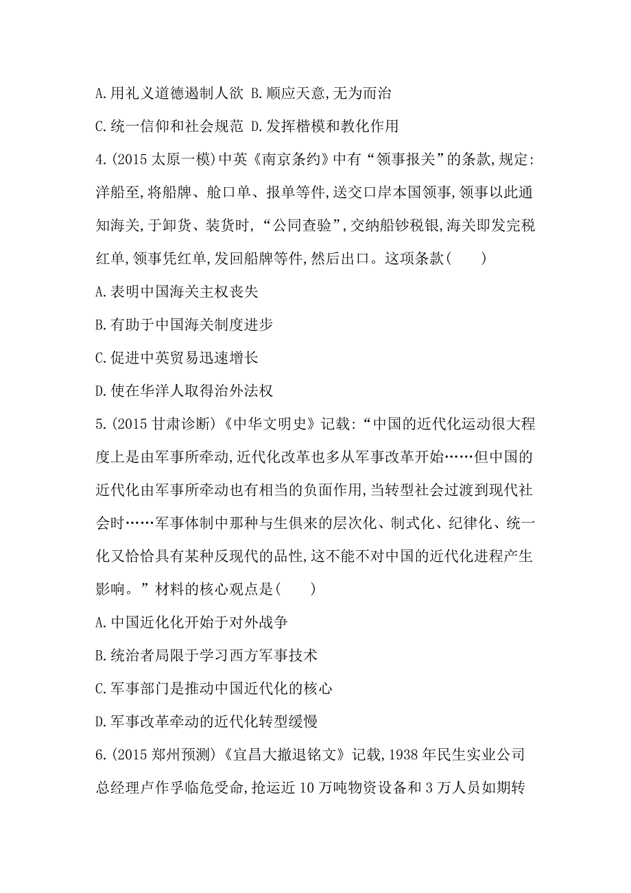 精修版江西省高三上学期综合模拟试卷八历史试题 含答案_第2页