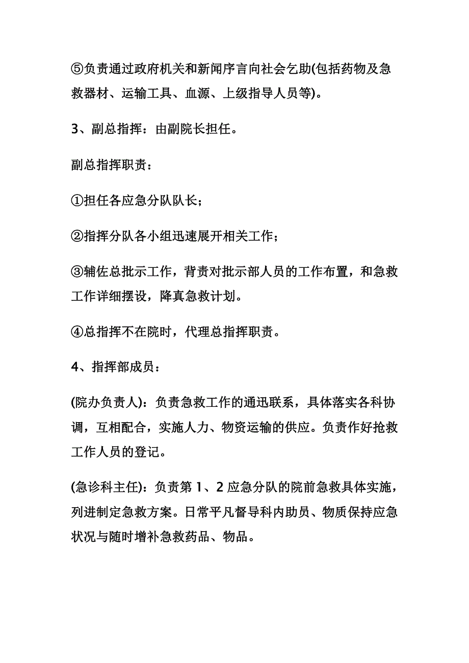 医院急诊科制度大全.doc_第4页