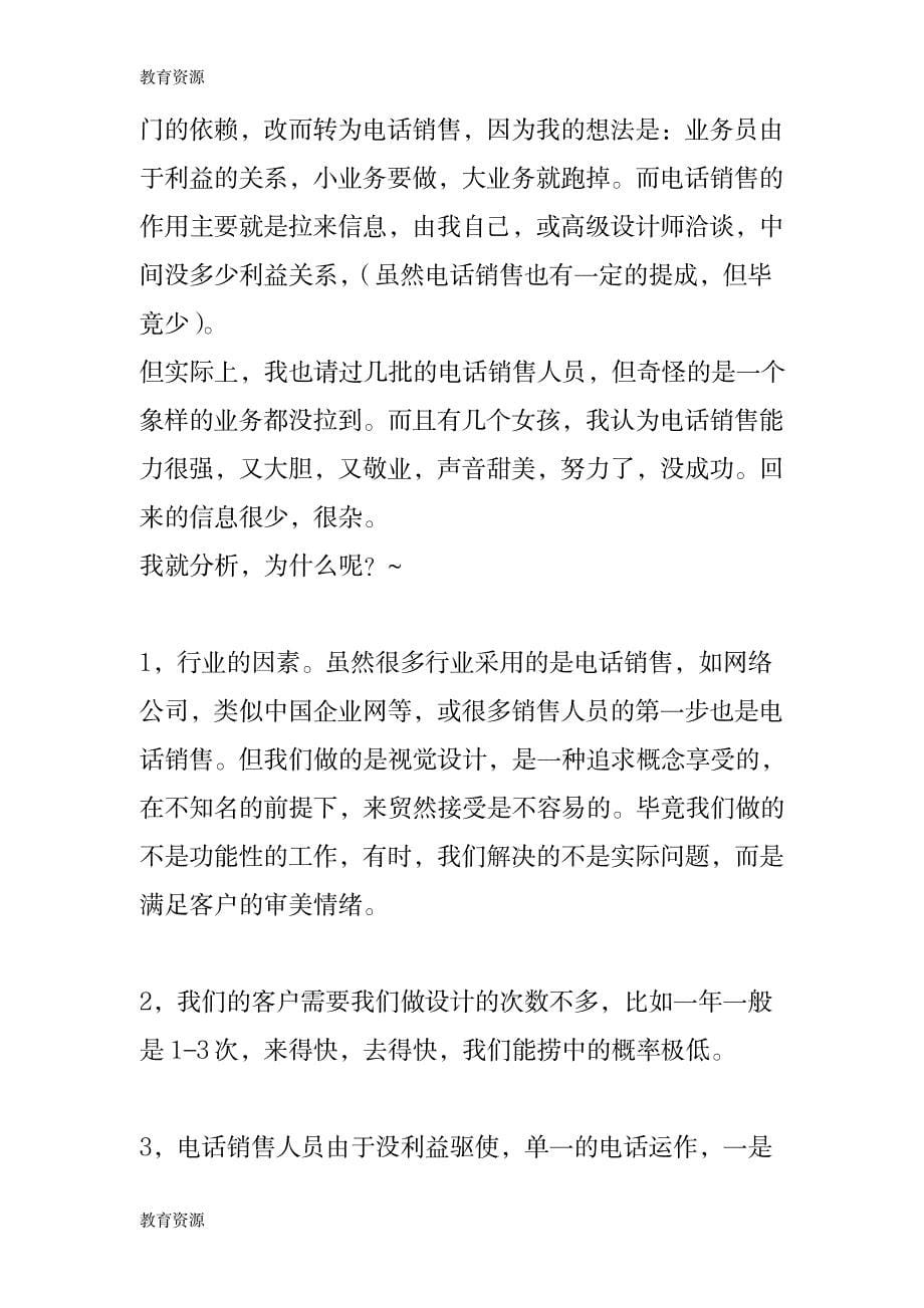 【教育资料】创意设计公司年终工作总结学习专用_第5页