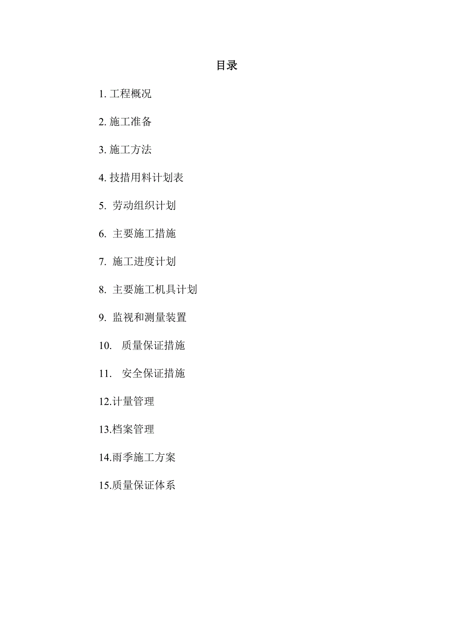 焦炉设备安装施工方案_第3页