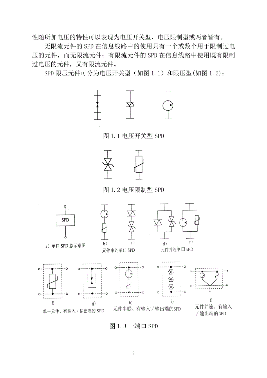 电涌保护器基础知识讲座新.doc_第2页