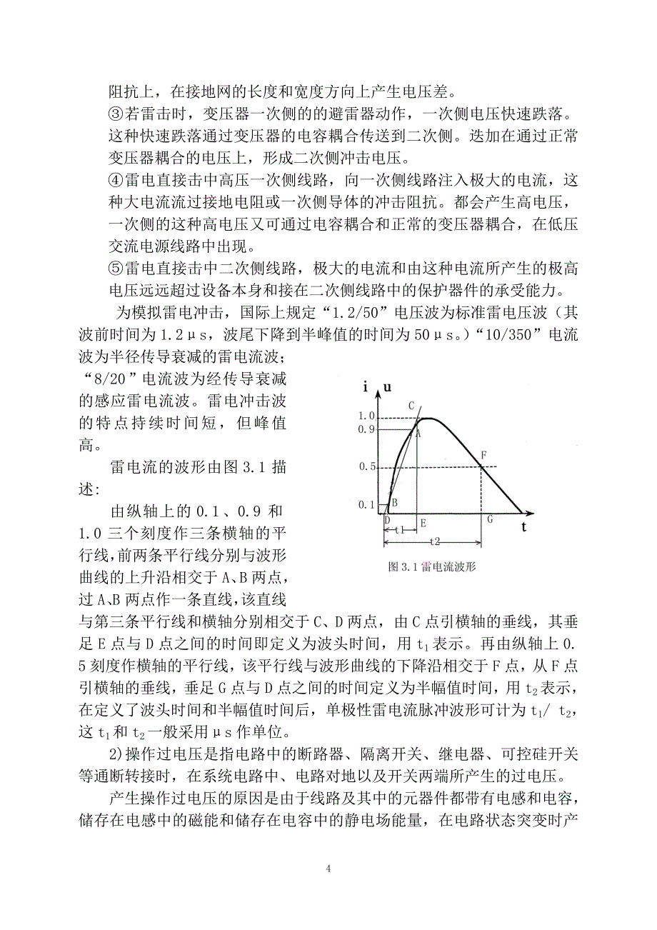 电涌保护器基础知识讲座新.doc_第4页