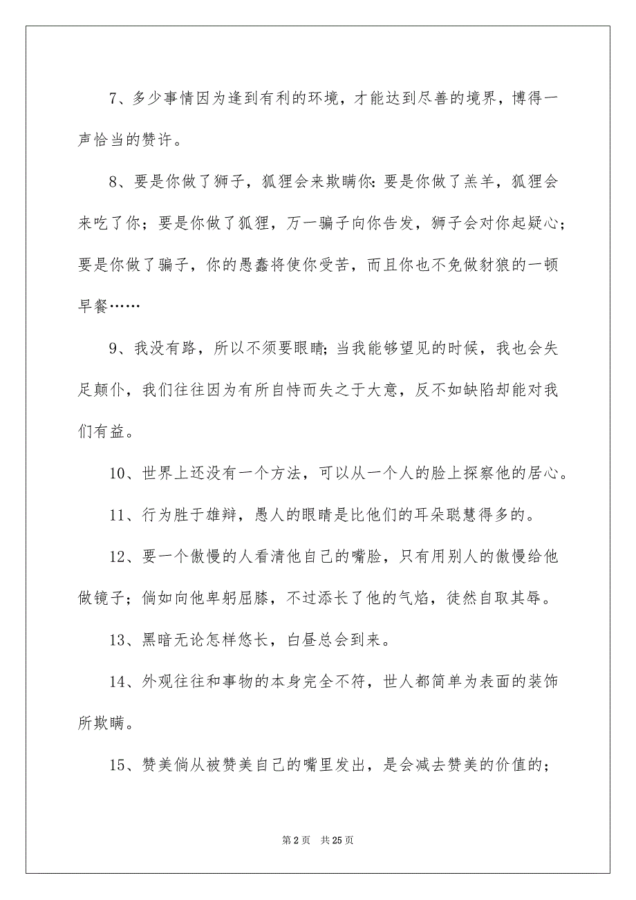 关于莎士比亚名言名句_第2页