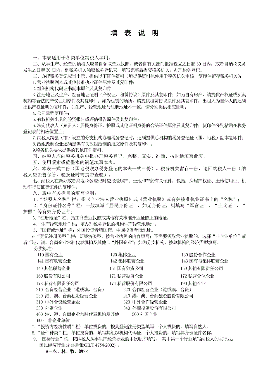 税务登记表hexuncom_第3页