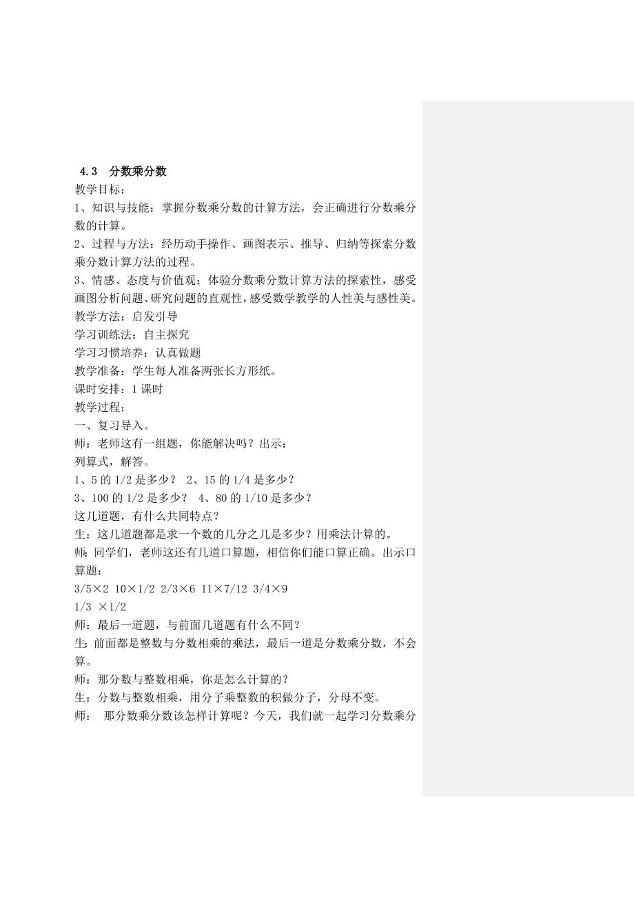 4.3 分数乘分数.doc_第1页