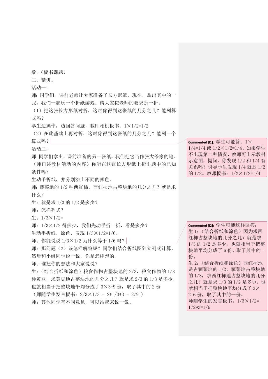 4.3 分数乘分数.doc_第2页