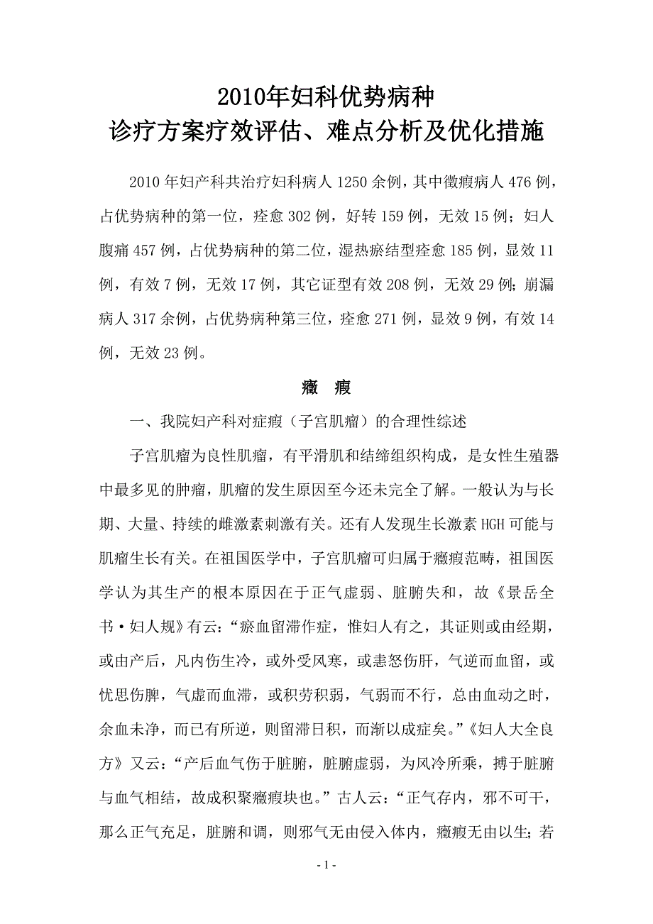 妇产科优化诊疗方案_第1页