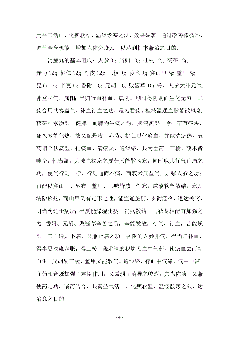 妇产科优化诊疗方案_第4页