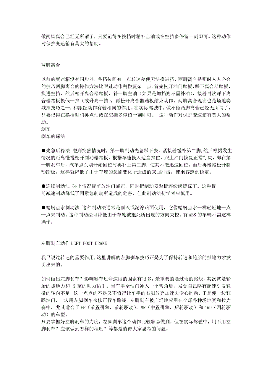 离合器刹车油门的操作技巧.doc_第4页