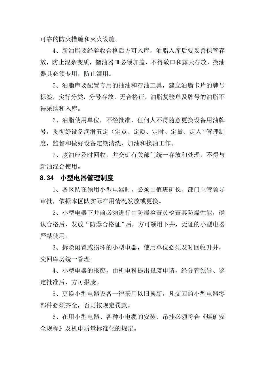 煤矿机电设备运行维修保养制度_第4页