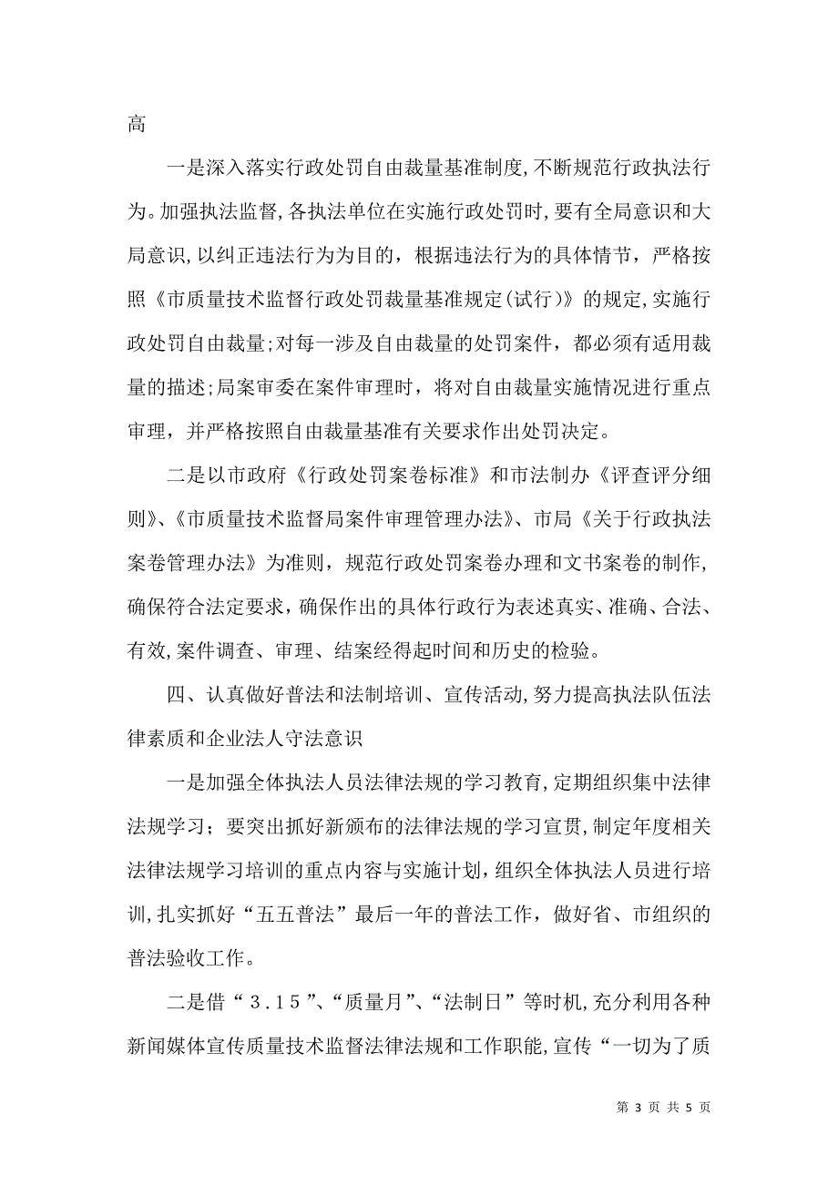 质监局法制工作计划_第3页