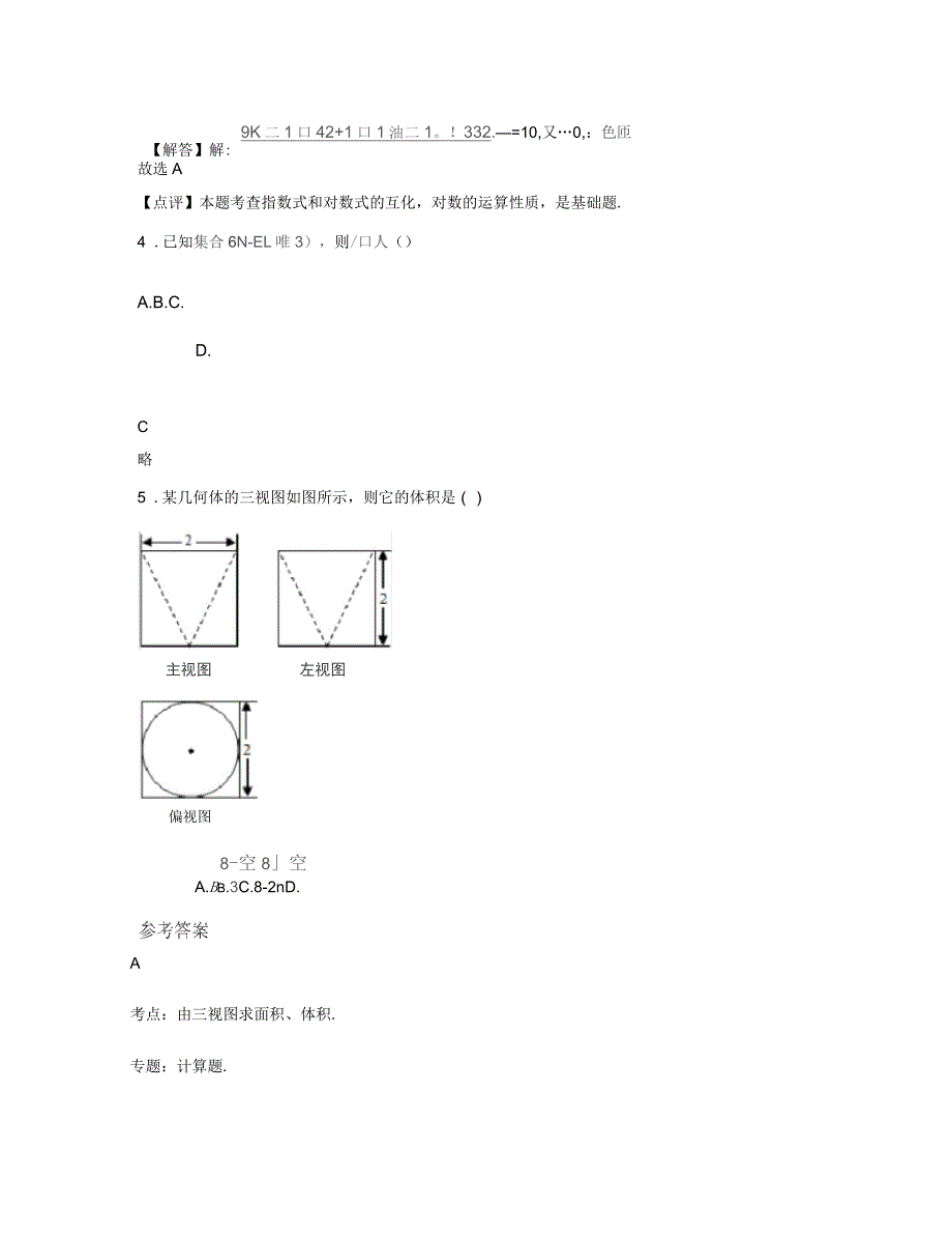 2018-2019学年山西省晋城市拦车中学高三数学文期末试题含解析_第2页