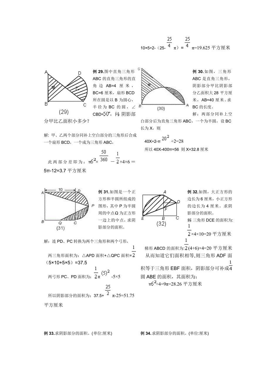 小学六年级求阴影部分面积试题和答案50329_第5页