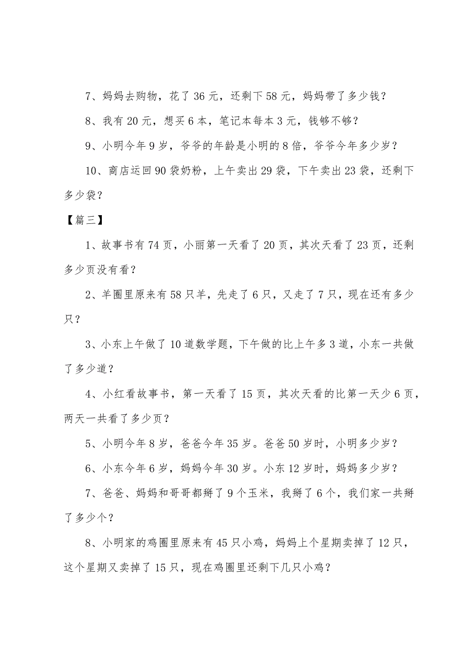 二年级小学生上册数学应用题.docx_第3页