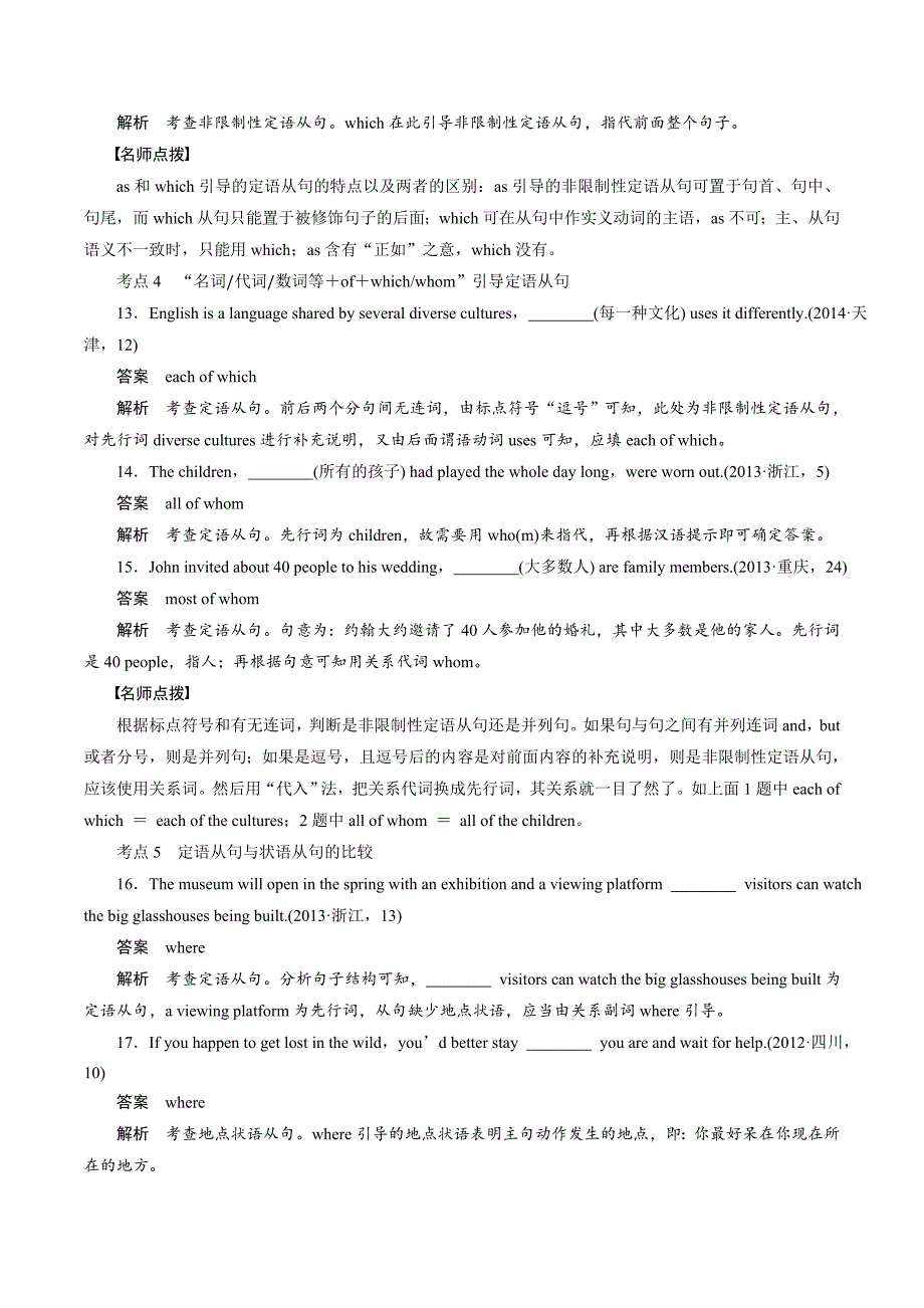 新课标高考英语语法定语从句高考真题例析_第3页