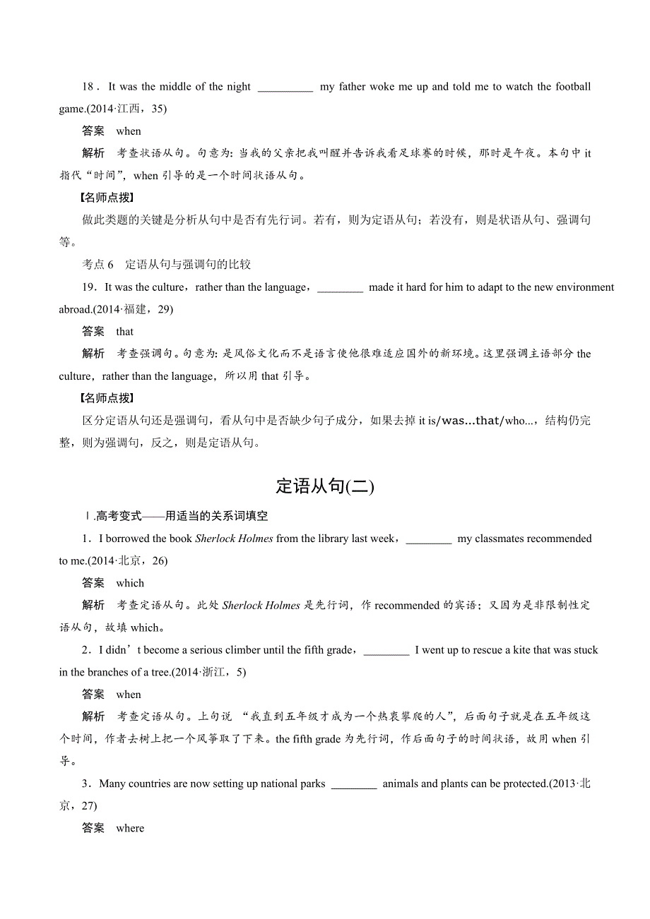 新课标高考英语语法定语从句高考真题例析_第4页