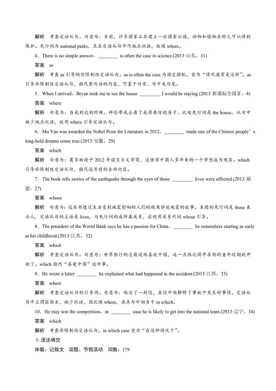 新课标高考英语语法定语从句高考真题例析_第5页