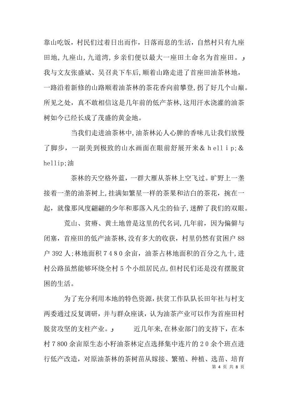 我和我的祖国征文优秀范文3篇_第4页