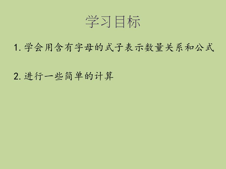 五年级上册数学课件8.2用字母表示数丨苏教版共23张PPT_第3页