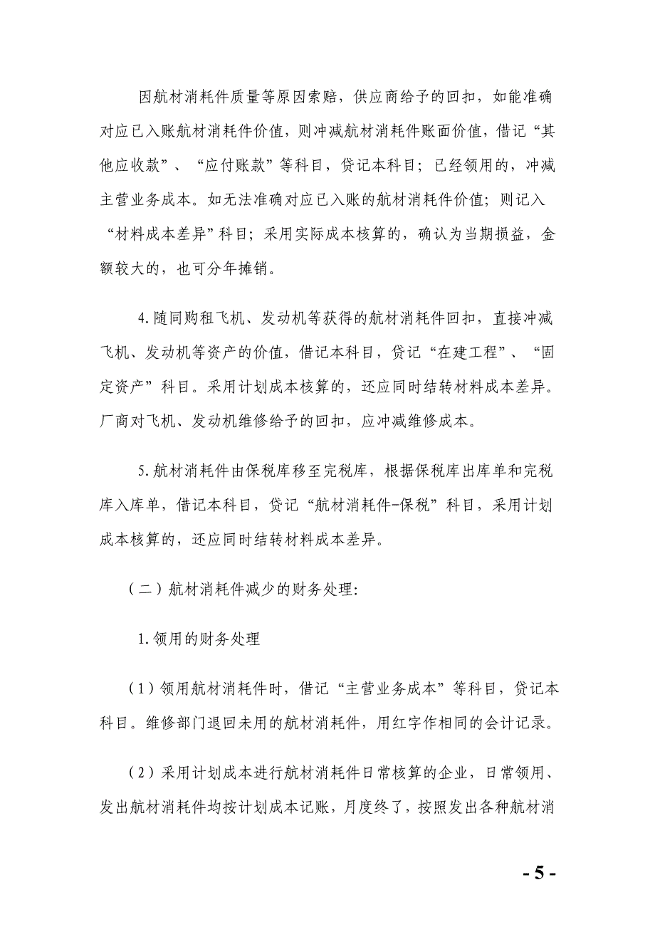 民企业会计核算办法.doc_第5页