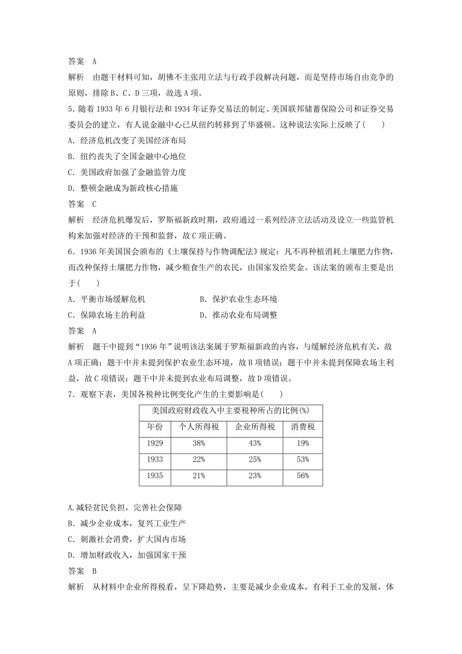 2022-2023学年高中历史第6单元资本主义运行机制的调节单元检测卷北师大版必修2_第2页