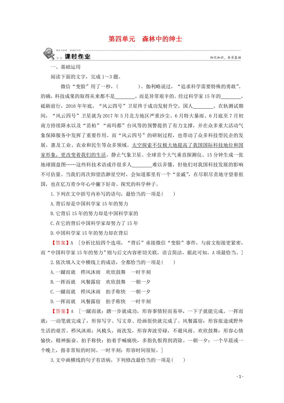 2019-2020学年高中语文 散文 第4单元 森林中的绅士课时作业 新人教版选修《中国现代诗歌散文欣赏》_第1页