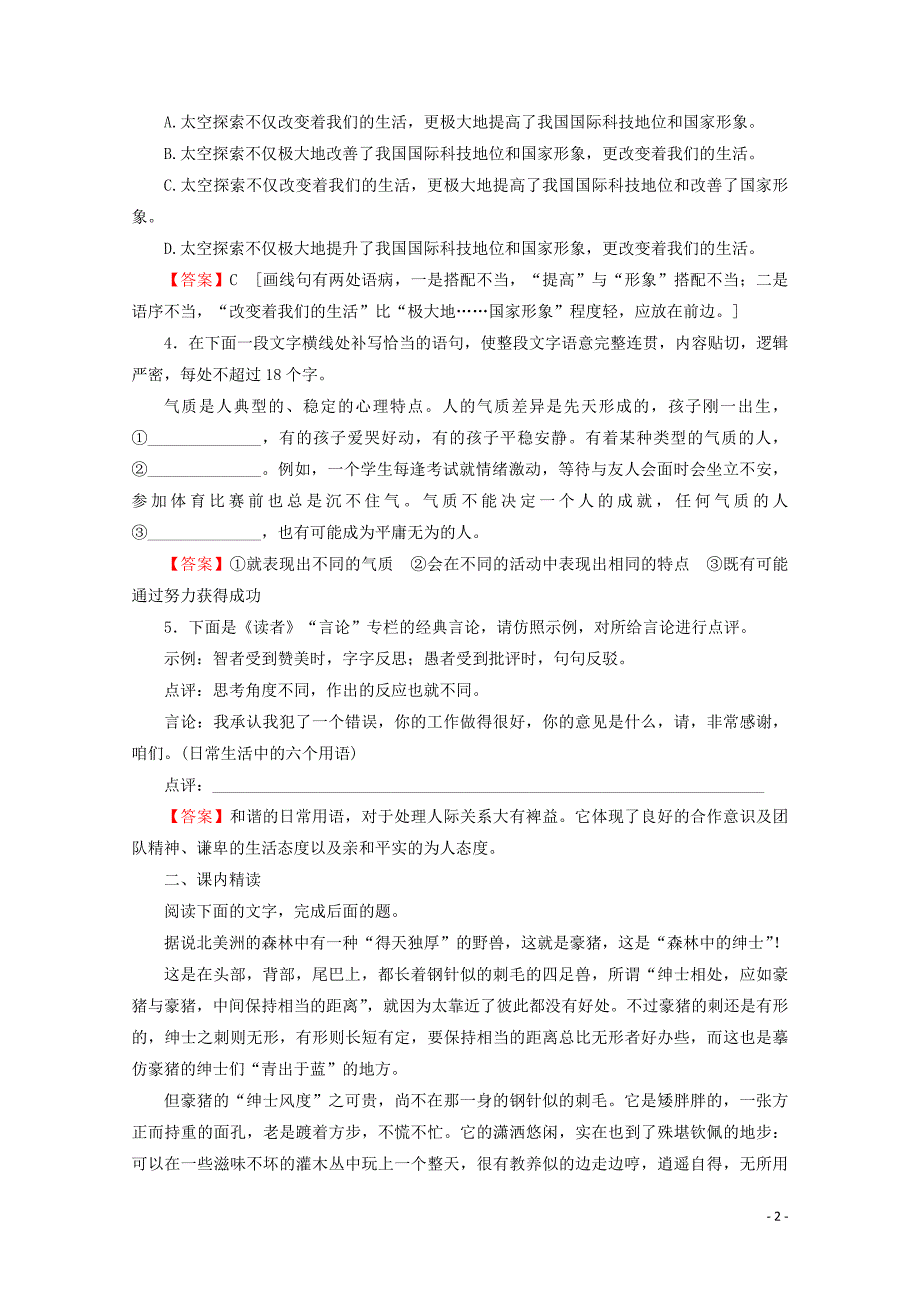 2019-2020学年高中语文 散文 第4单元 森林中的绅士课时作业 新人教版选修《中国现代诗歌散文欣赏》_第2页