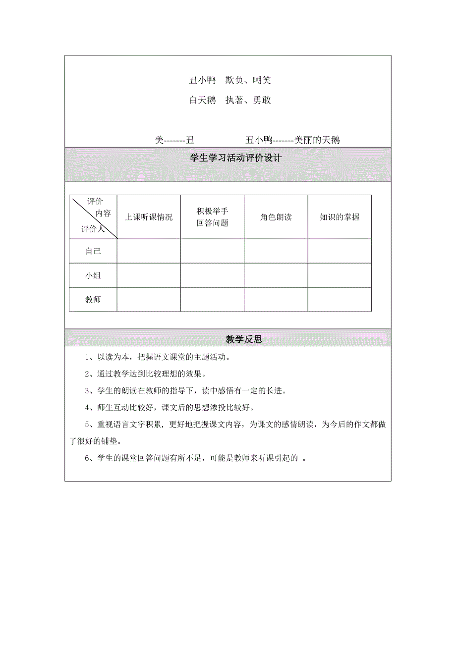 小学语文教学设计与反思模板_第3页